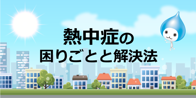 空気の困りごとラボ