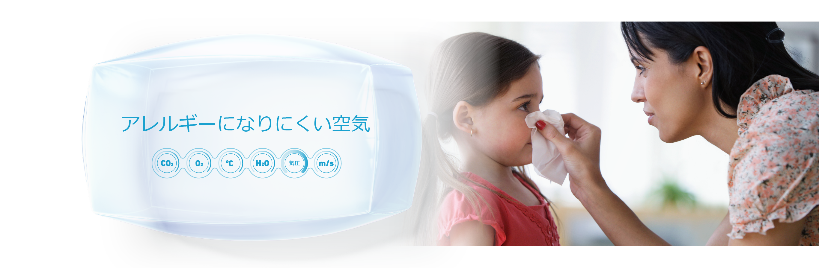 アレルギーになりにくい空気