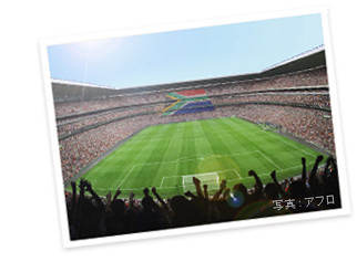 スタジアムの熱狂をクールに演出