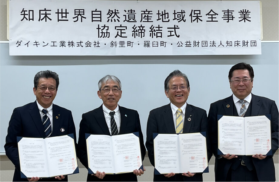 知床世界自然遺産地域保全事業協定締結式の画像