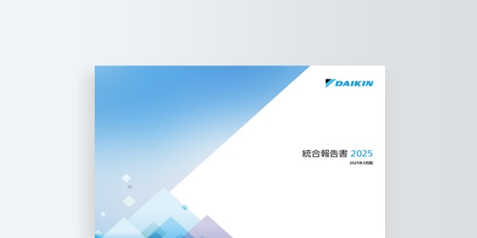 イメージ：統合報告書