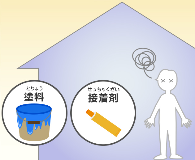 ホルムアルデヒドは、シックハウスの原因にもなる