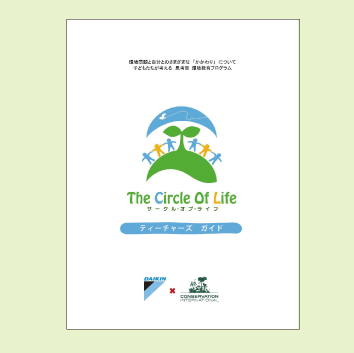 ティーチャーズガイド