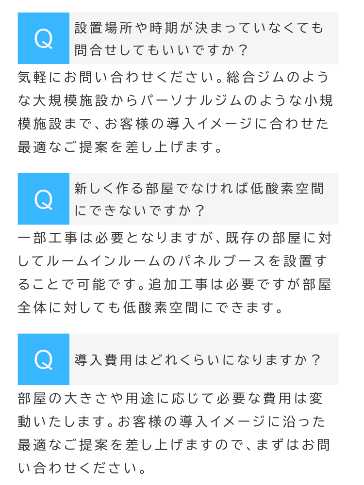 よくあるご質問